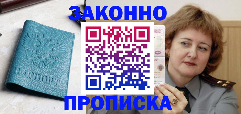 временная регистрация для школы в Шарье
